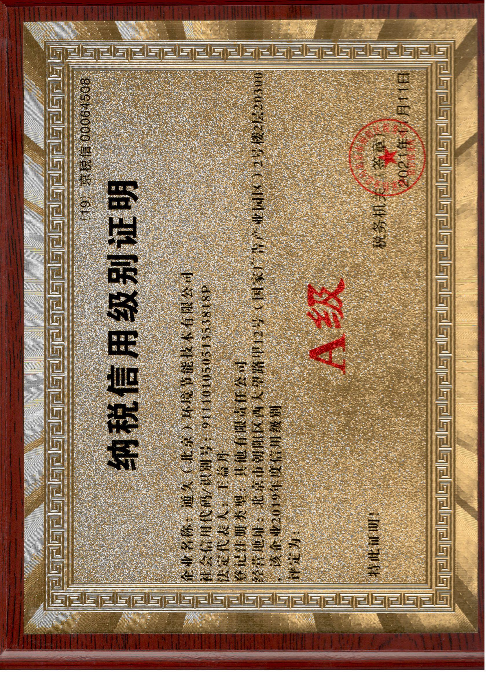 纳税信用级别证明1
