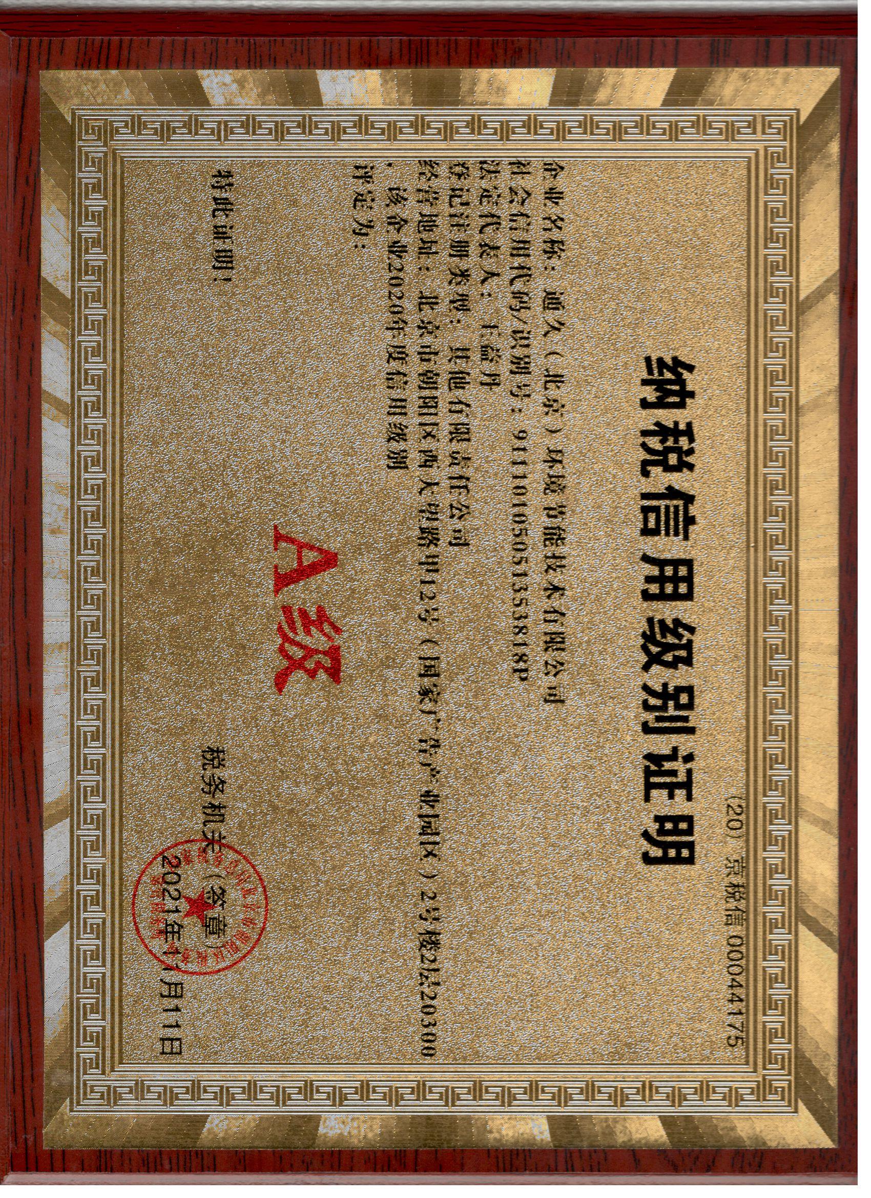 纳税信用级别证明2
