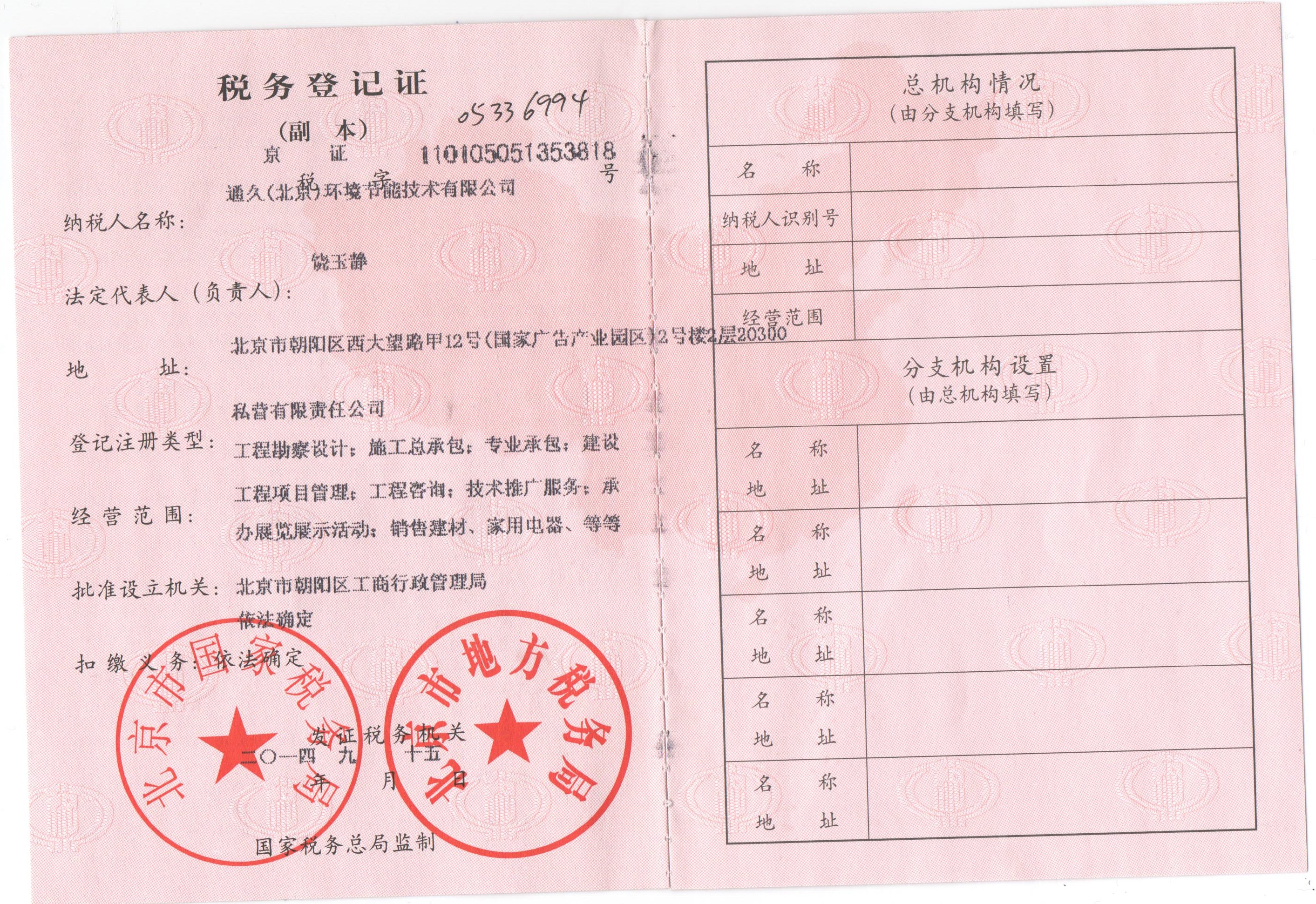 税务登记证