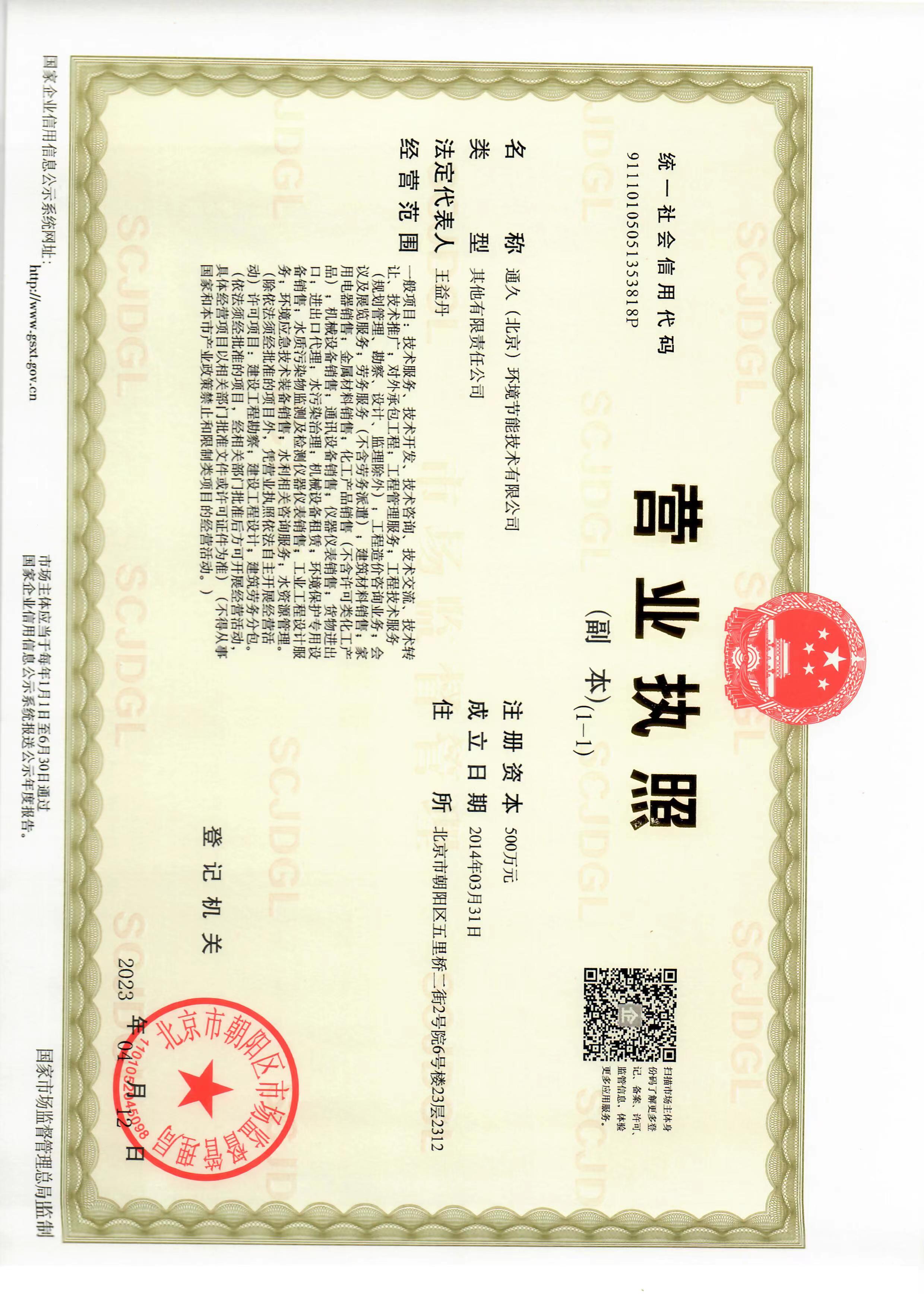 营业执照